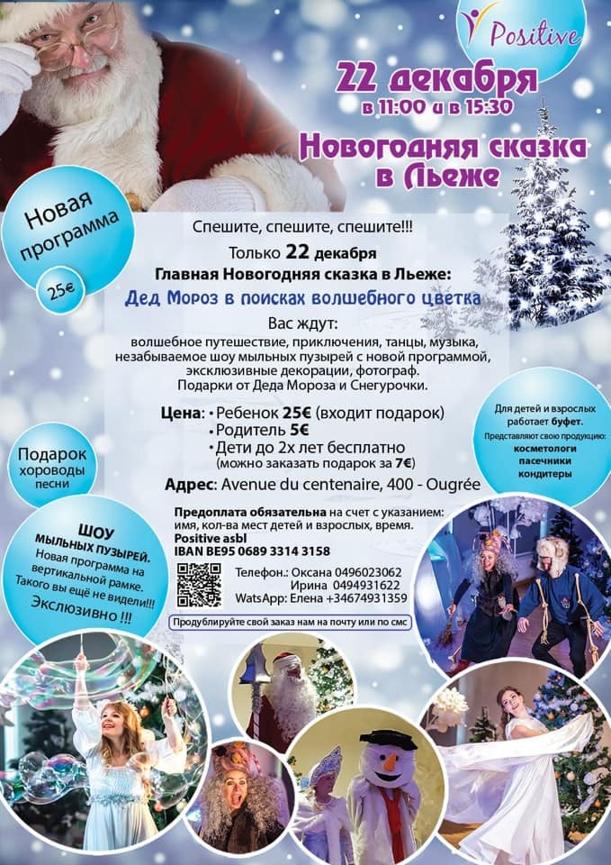 Affiche. Ougrée. Новогодняя сказка в Льеже. 2019-12-22